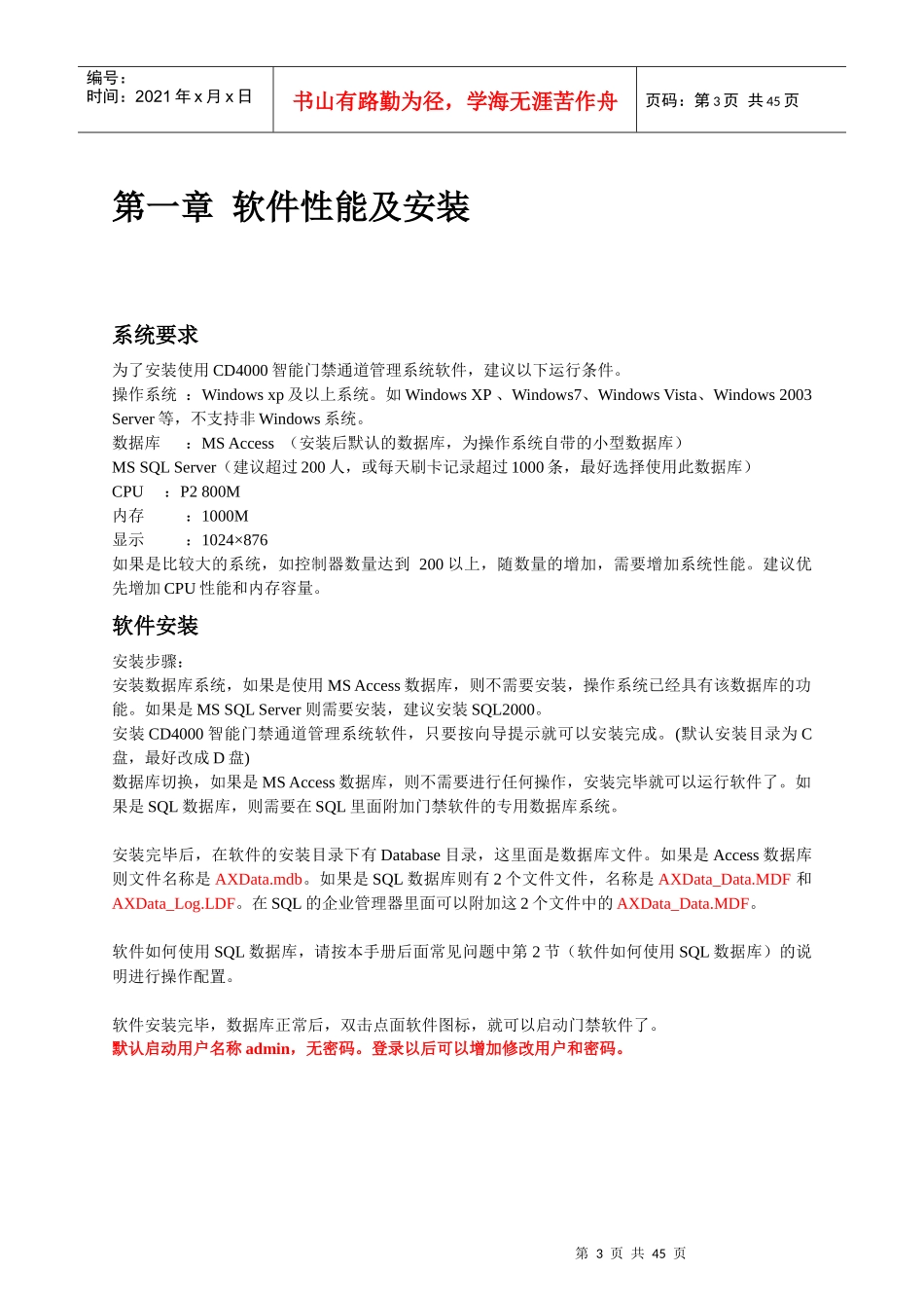 CD智能门禁通道管理系统中文说明书_第3页