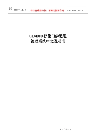 CD智能门禁通道管理系统中文说明书