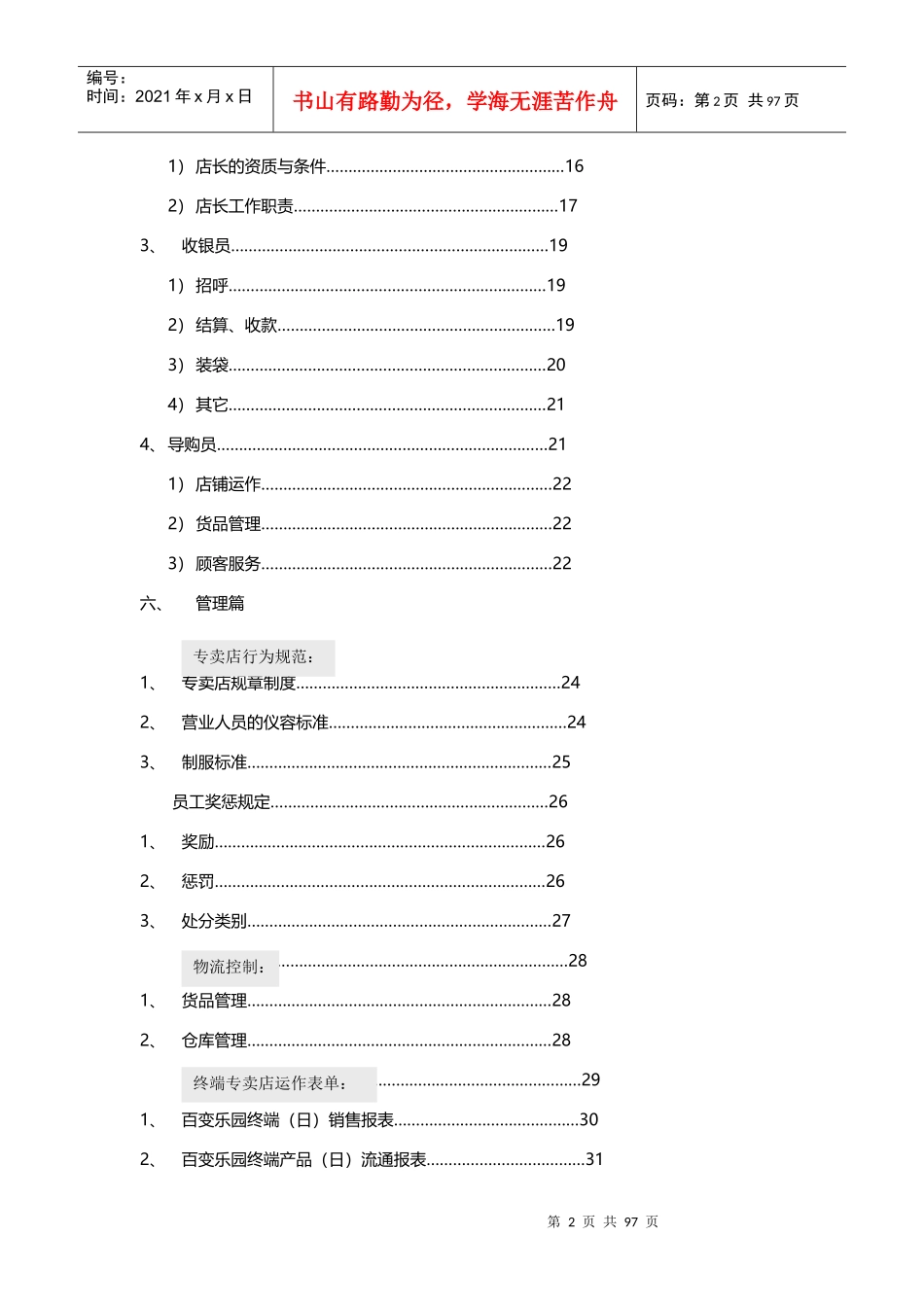 BBLY店铺营运管理手册_第2页