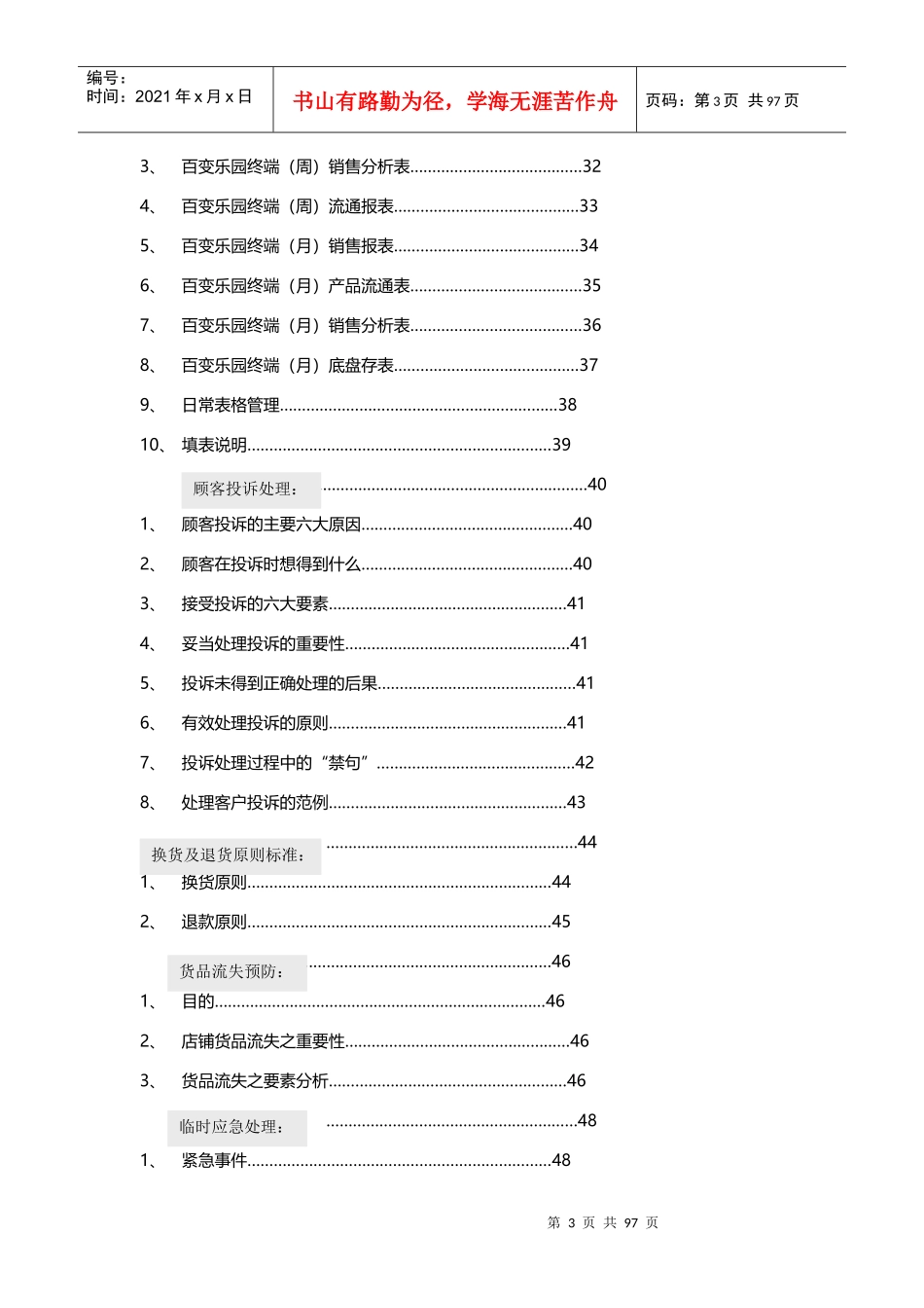 BBLY店铺营运管理手册_第3页