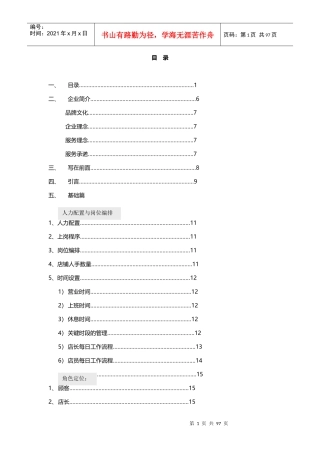 BBLY店铺营运管理手册
