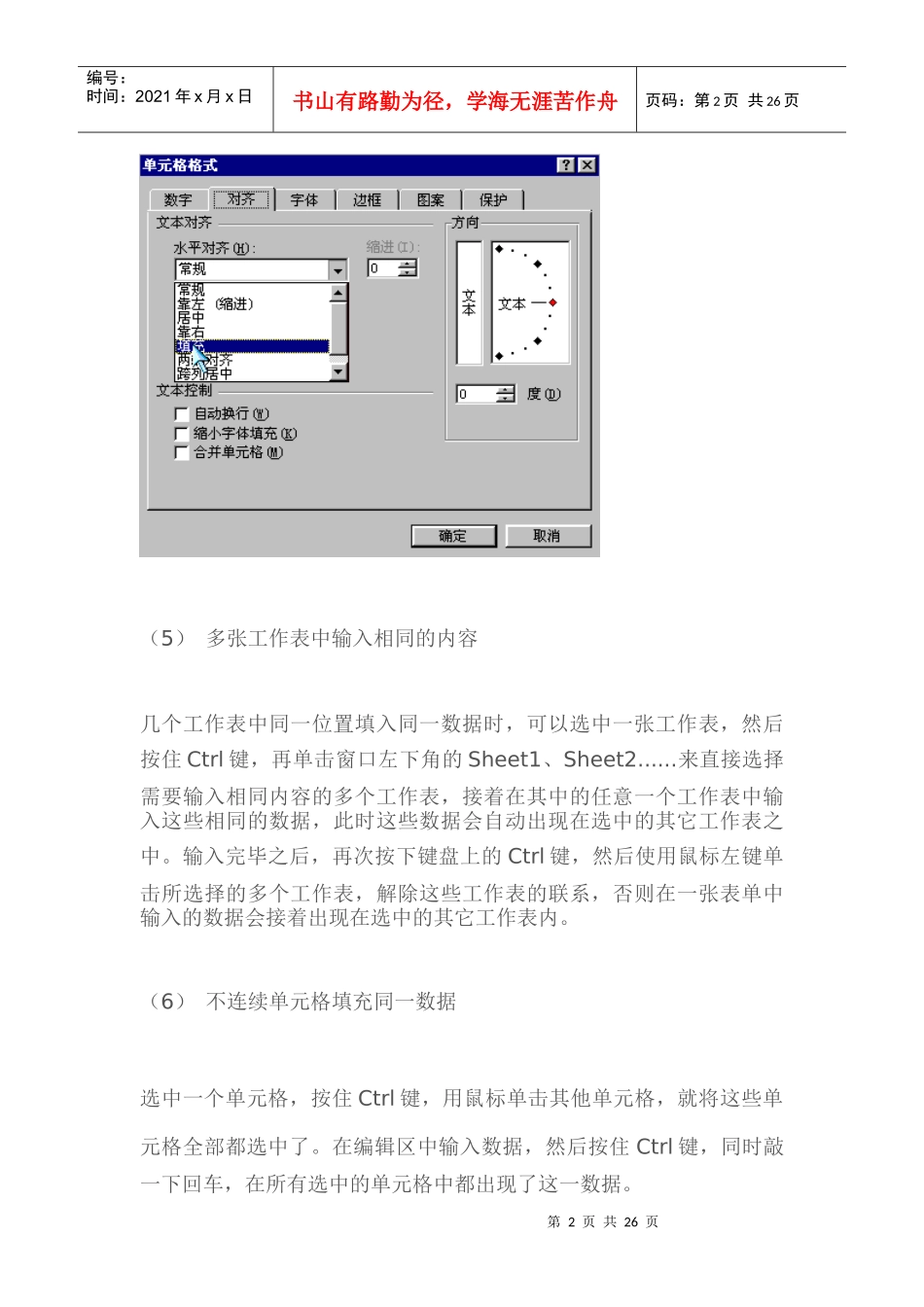 excel表格使用方法技巧_第2页