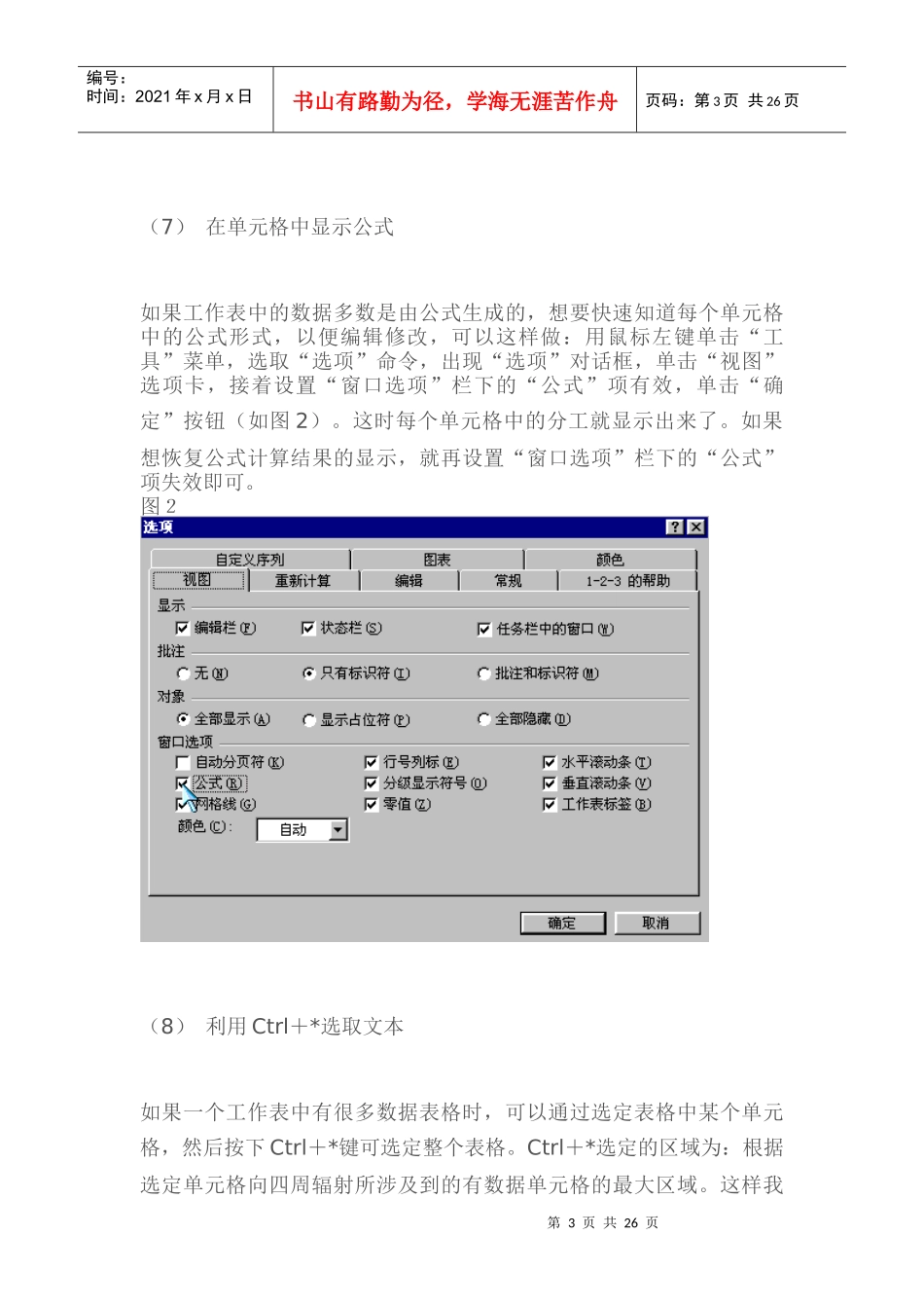 excel表格使用方法技巧_第3页