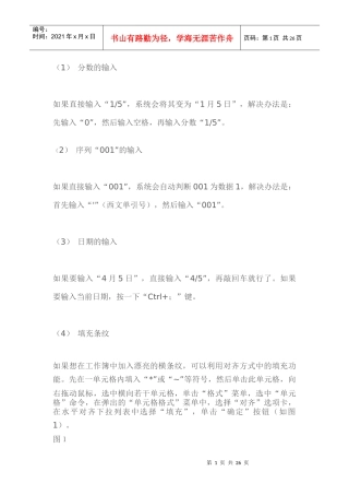 excel表格使用方法技巧