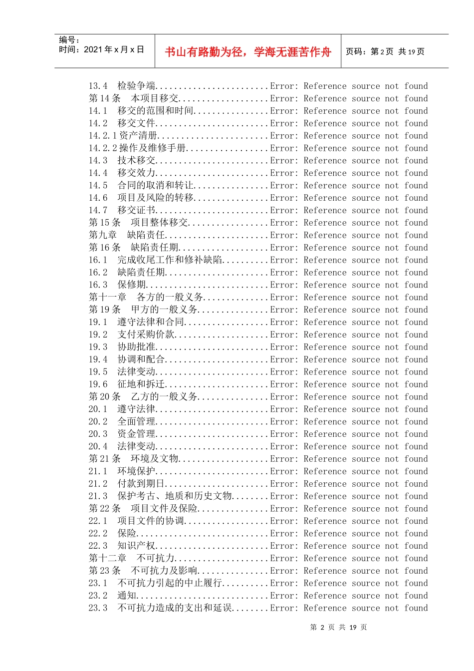 BOO项目合同范本_第2页