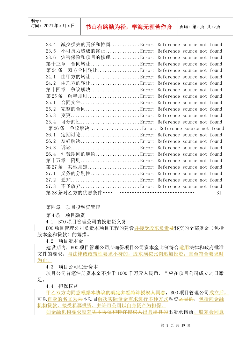 BOO项目合同范本_第3页