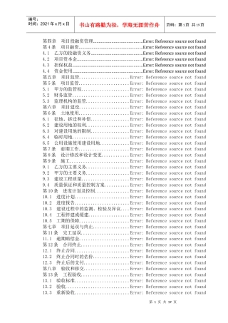BOO项目合同范本