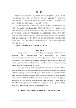 GPS时间的同步处理和发送的研究