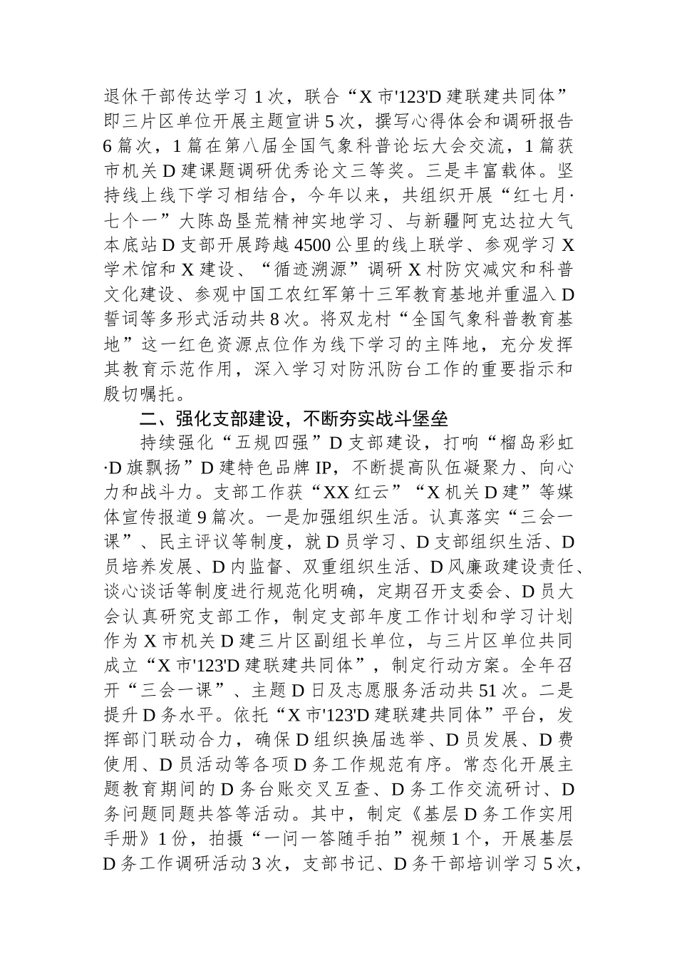 X市气象局2023年度机关党建工作述职报告_第2页