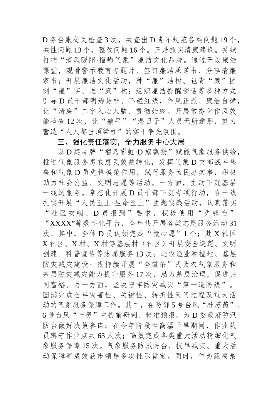 X市气象局2023年度机关党建工作述职报告_第3页