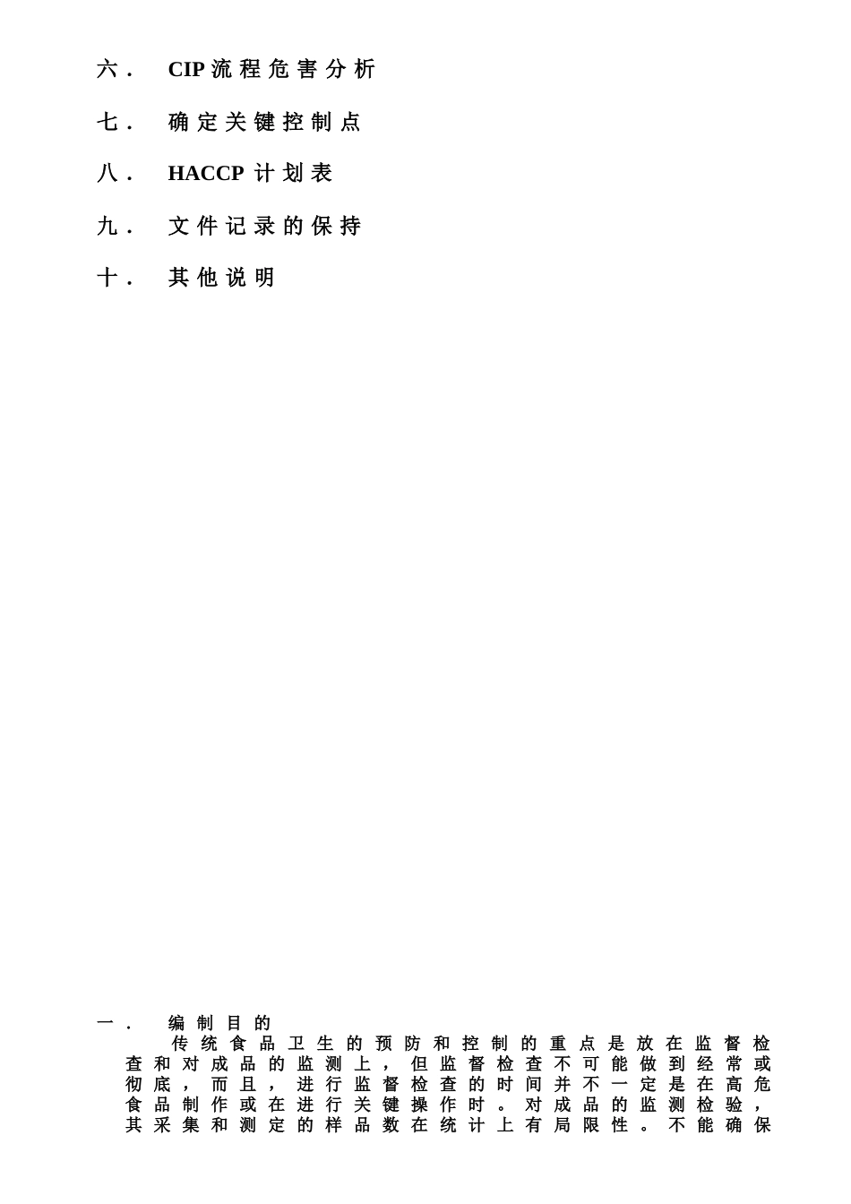 果汁产品HACCP计划_第2页