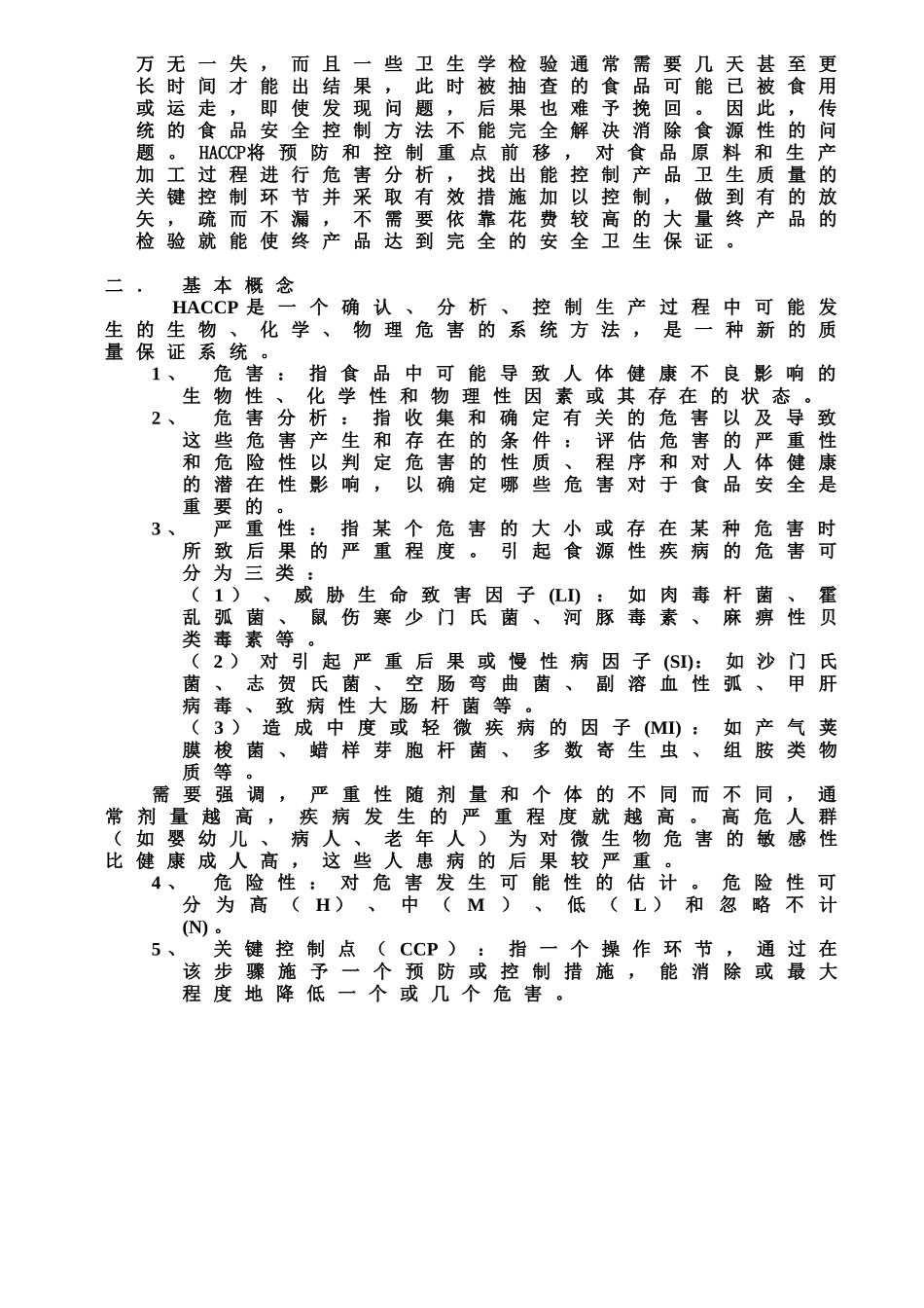 果汁产品HACCP计划_第3页