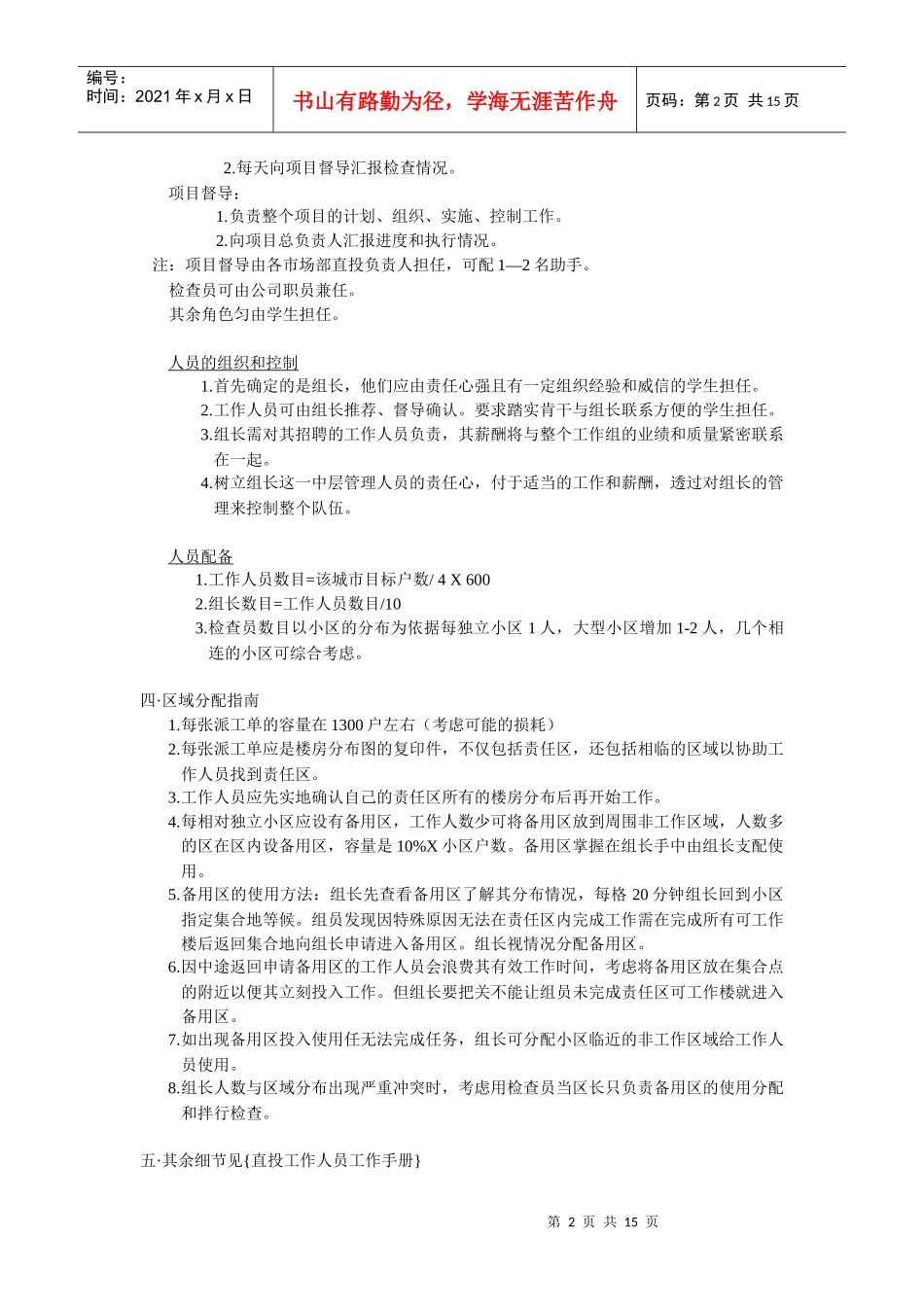 DM方案的策划及其执行_第2页