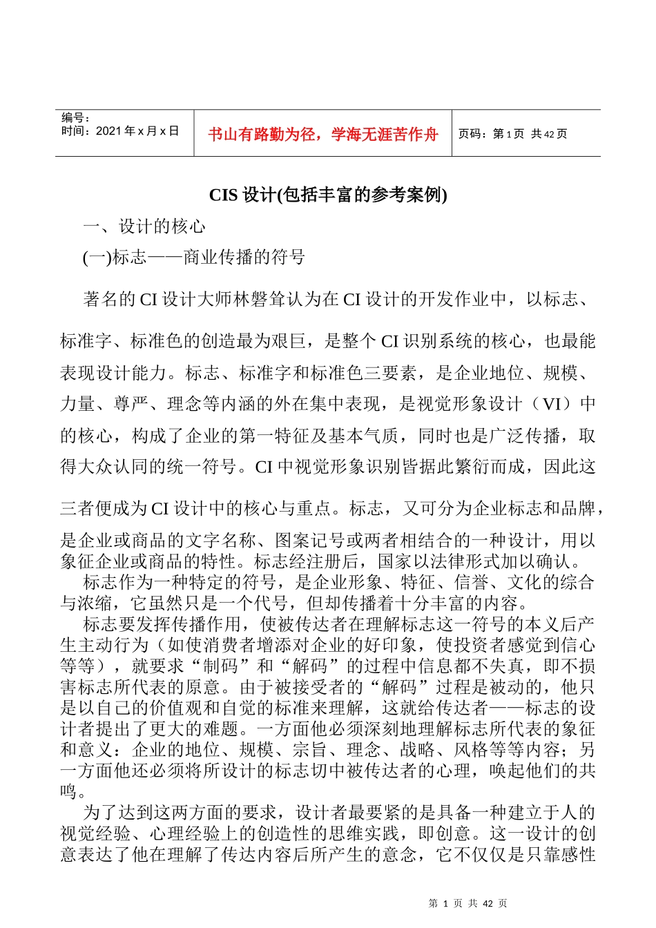 CIS设计（包括几个参考案例）(免费)_第1页