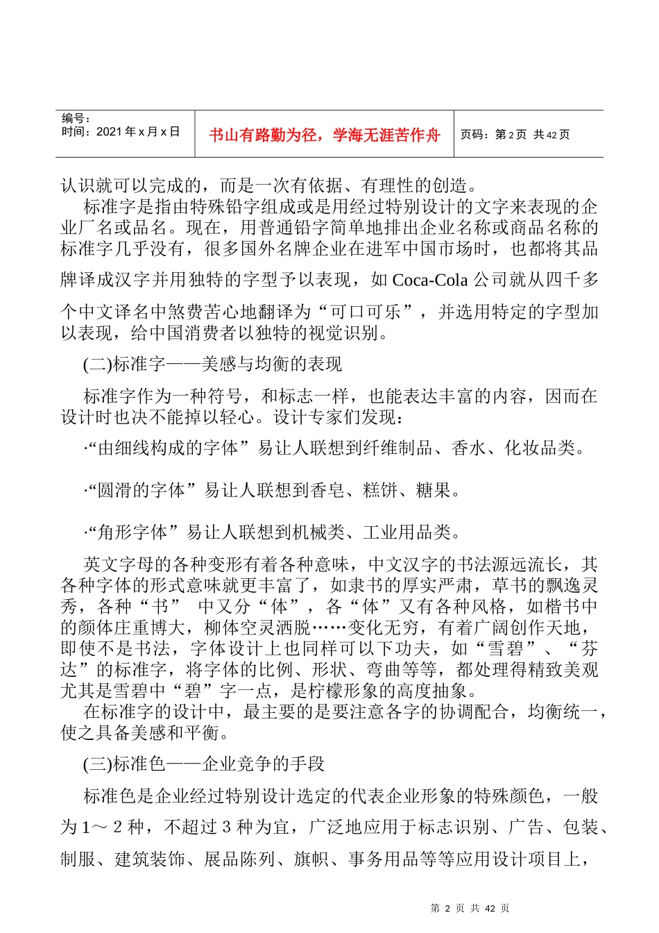 CIS设计（包括几个参考案例）(免费)_第2页