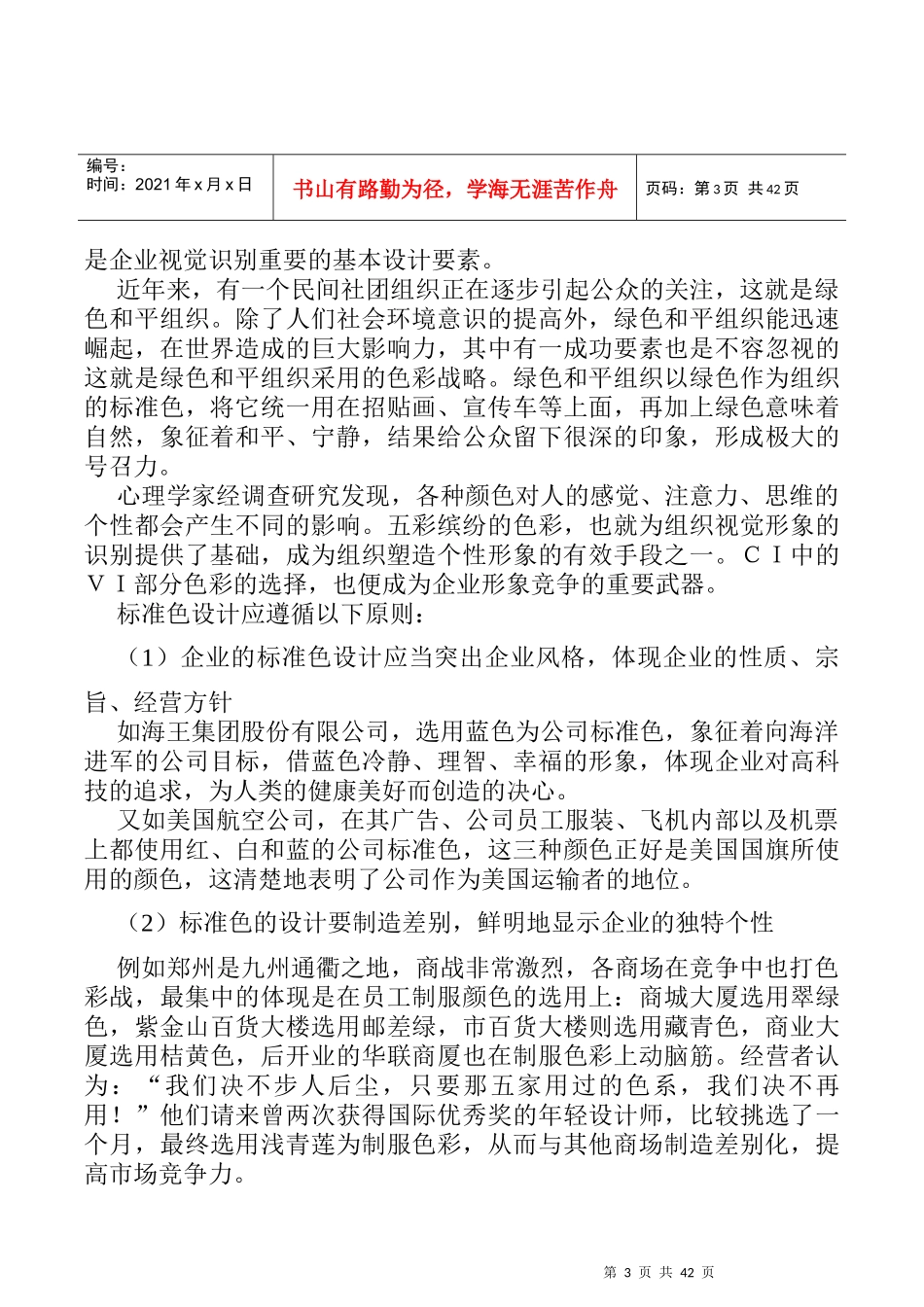 CIS设计（包括几个参考案例）(免费)_第3页