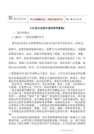 CIS设计（包括几个参考案例）(免费)