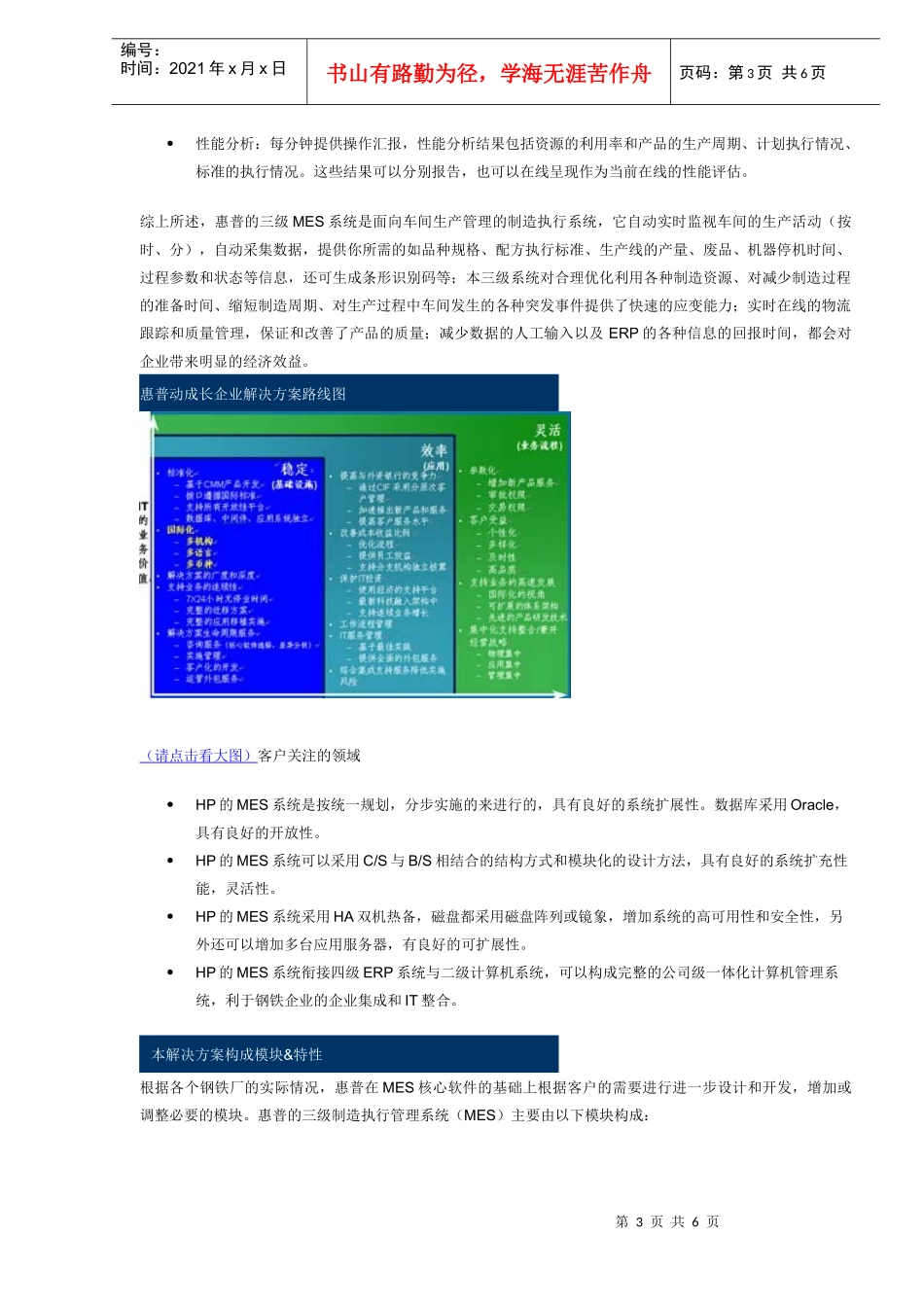 HP钢铁行业制造执行系统（MES）_第3页