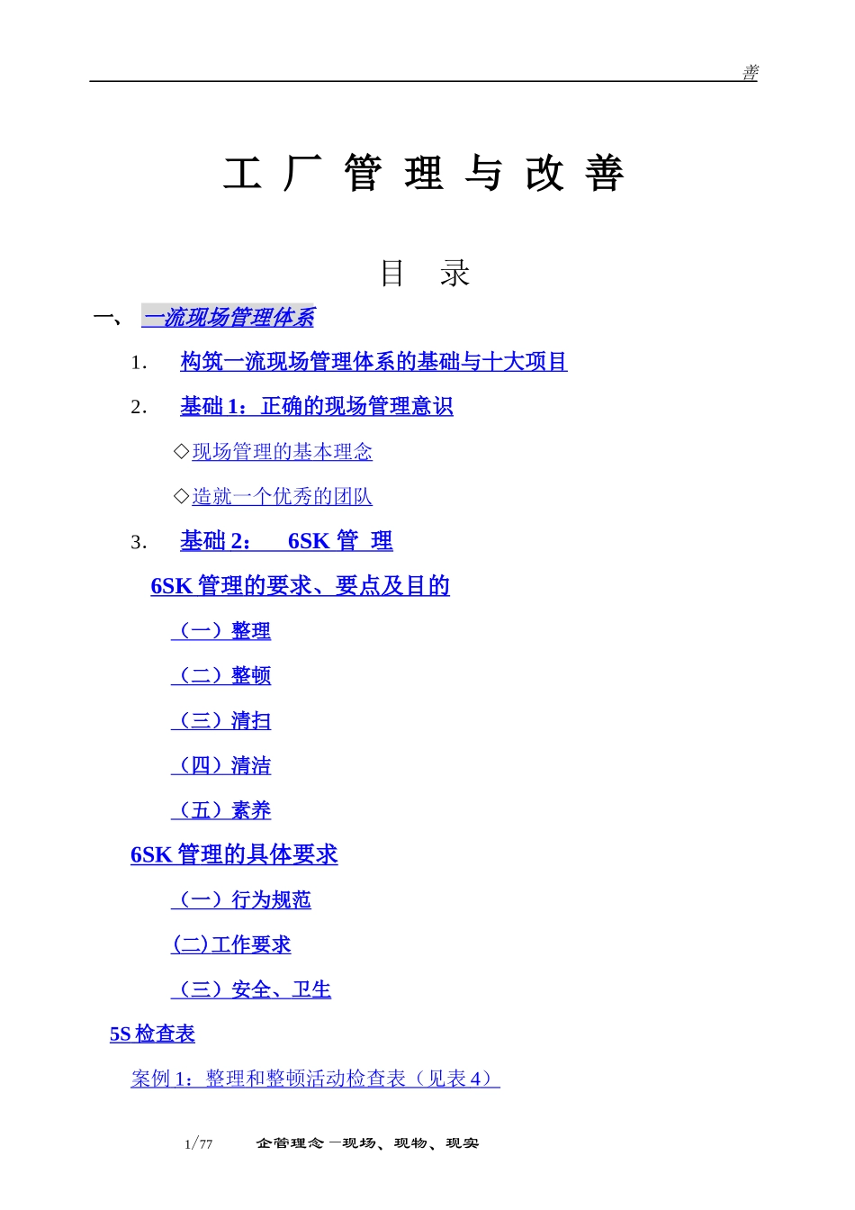 HB分厂管理与改善_第1页