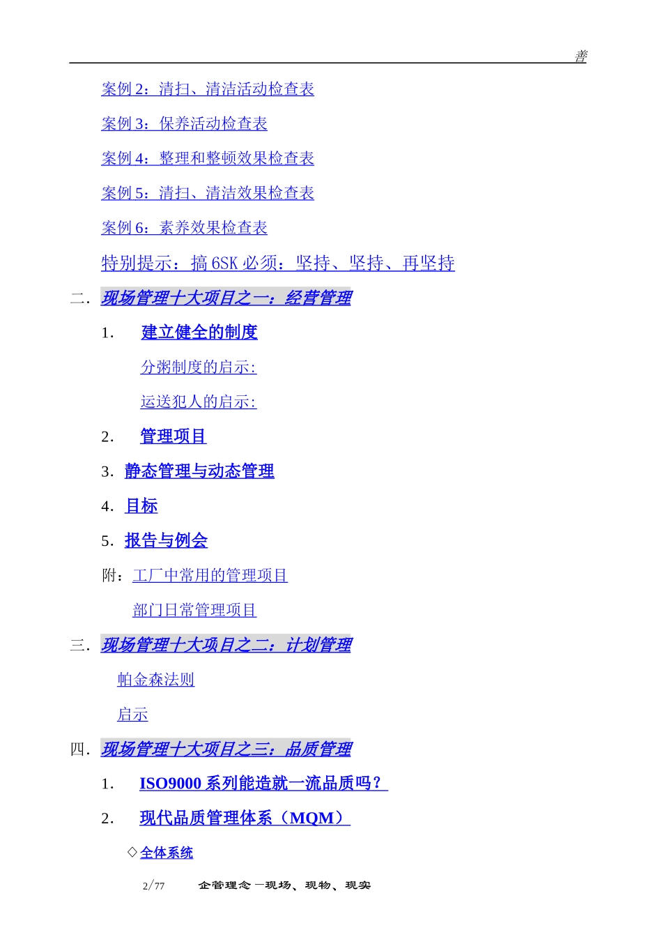 HB分厂管理与改善_第2页