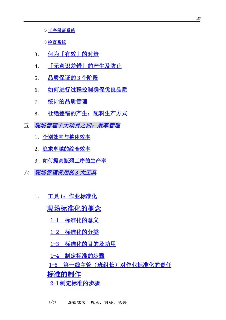 HB分厂管理与改善_第3页