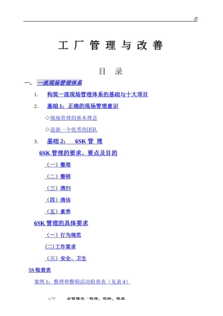 HB分厂管理与改善