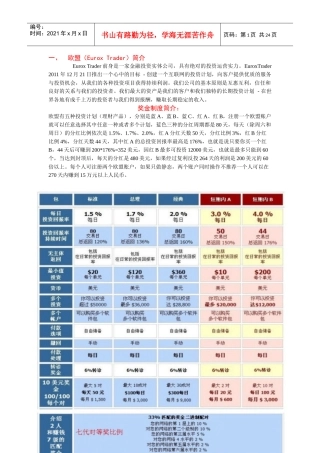 EuroxTrader项目简介