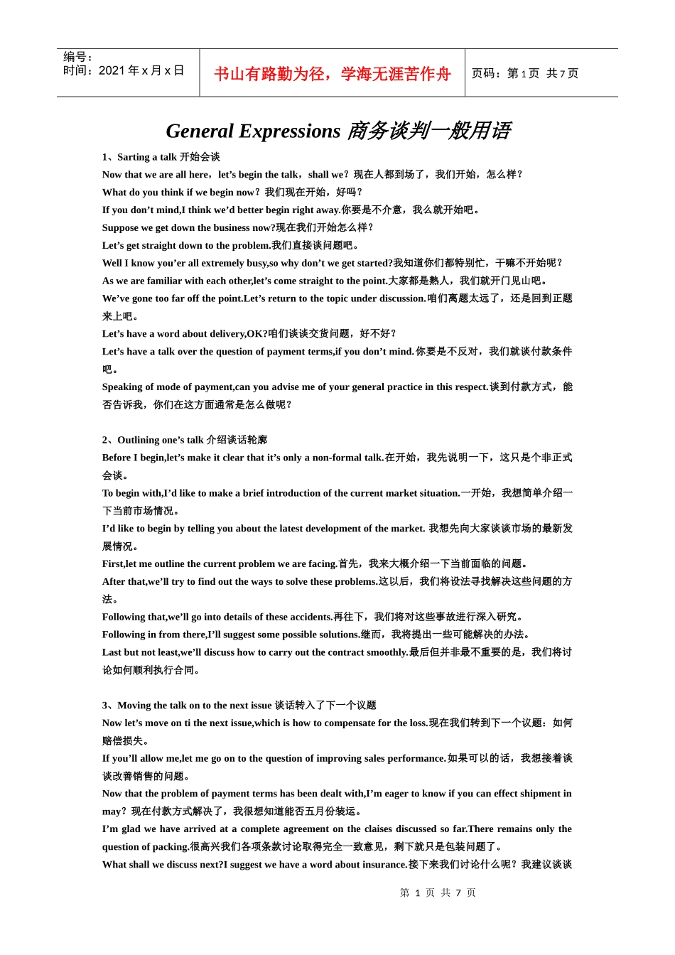 General Expressions 商务谈判一般用语_第1页