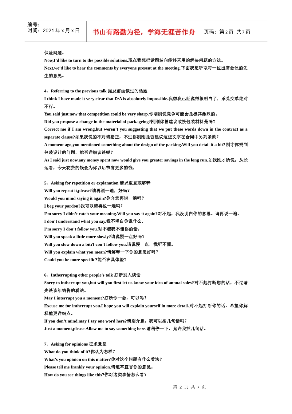 General Expressions 商务谈判一般用语_第2页