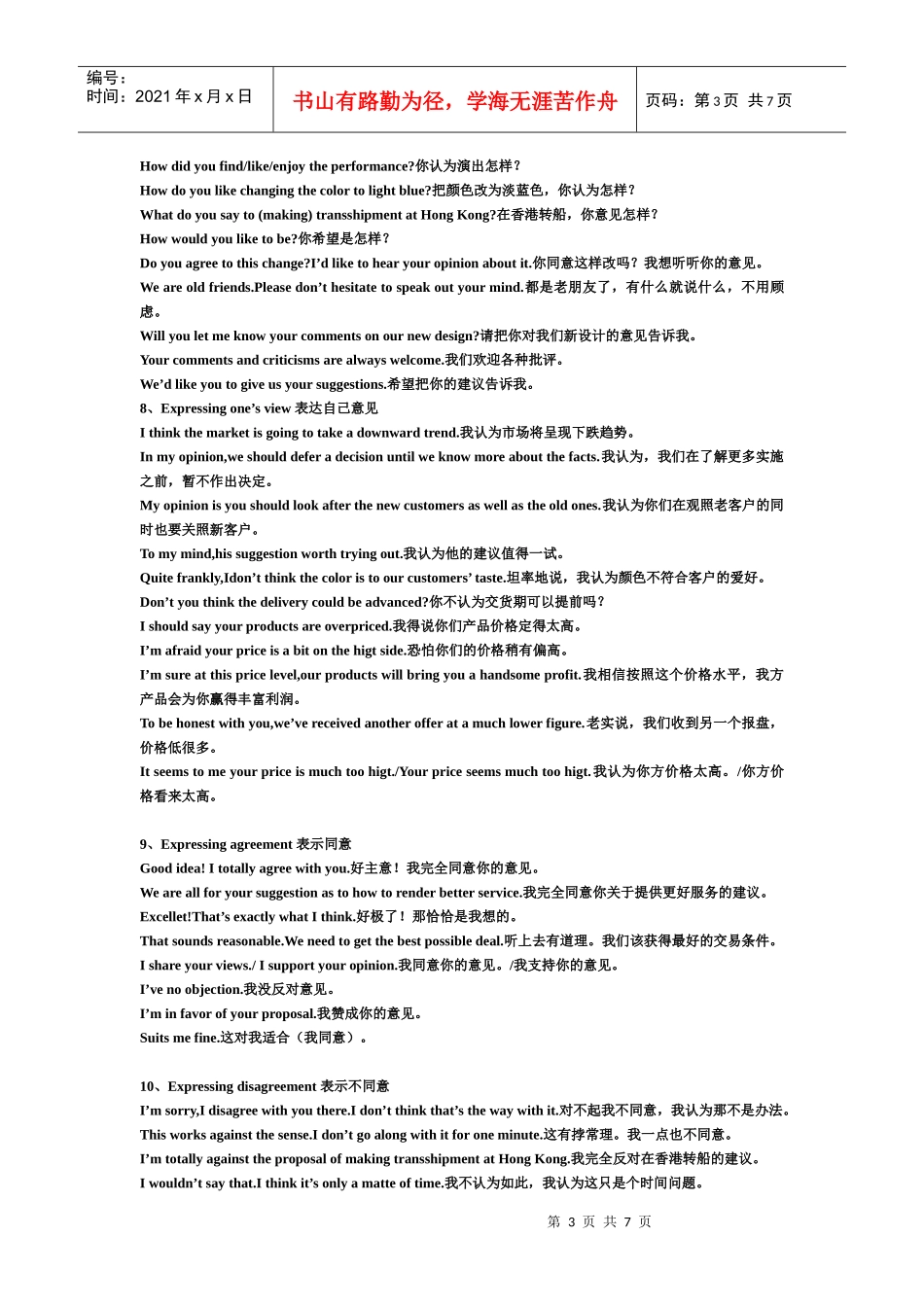 General Expressions 商务谈判一般用语_第3页