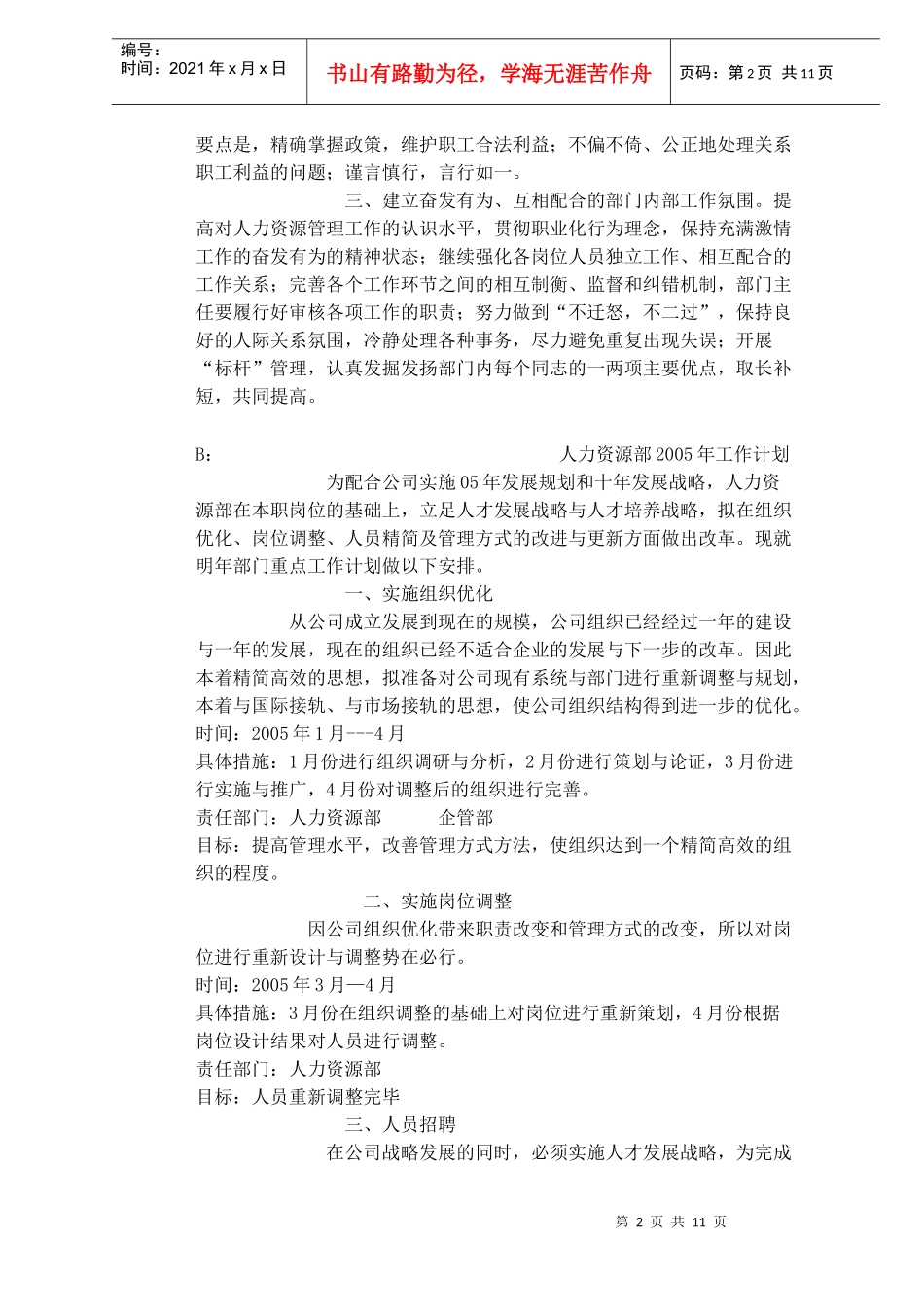 HR工作总结和计划_第2页