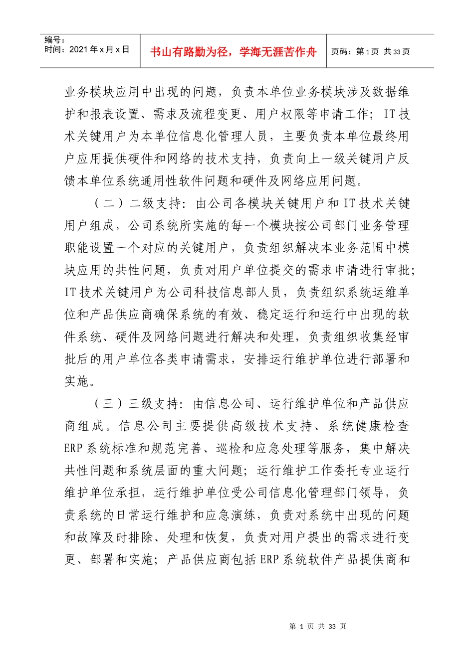 ERP系统运行维护管理办法_第2页