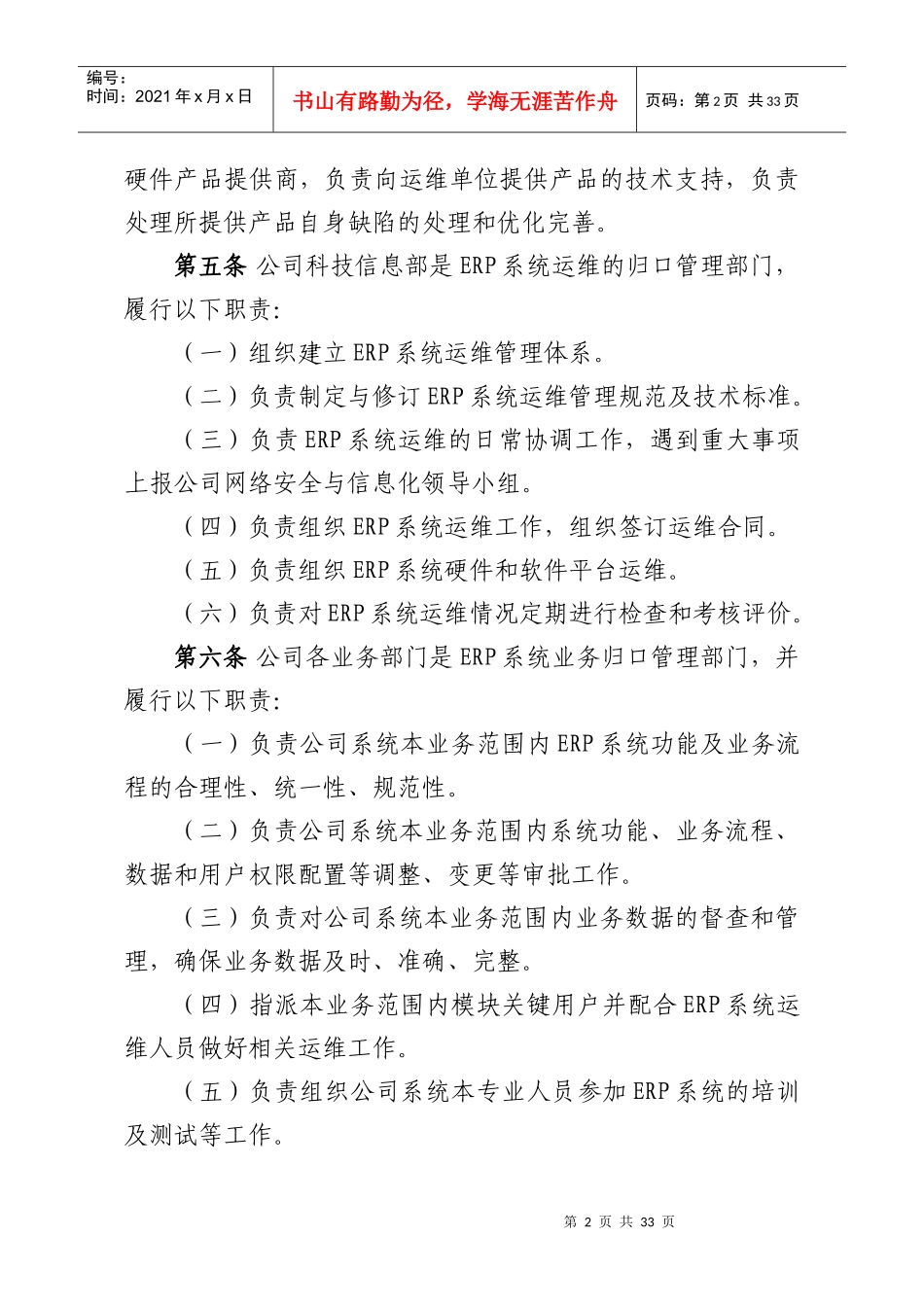 ERP系统运行维护管理办法_第3页