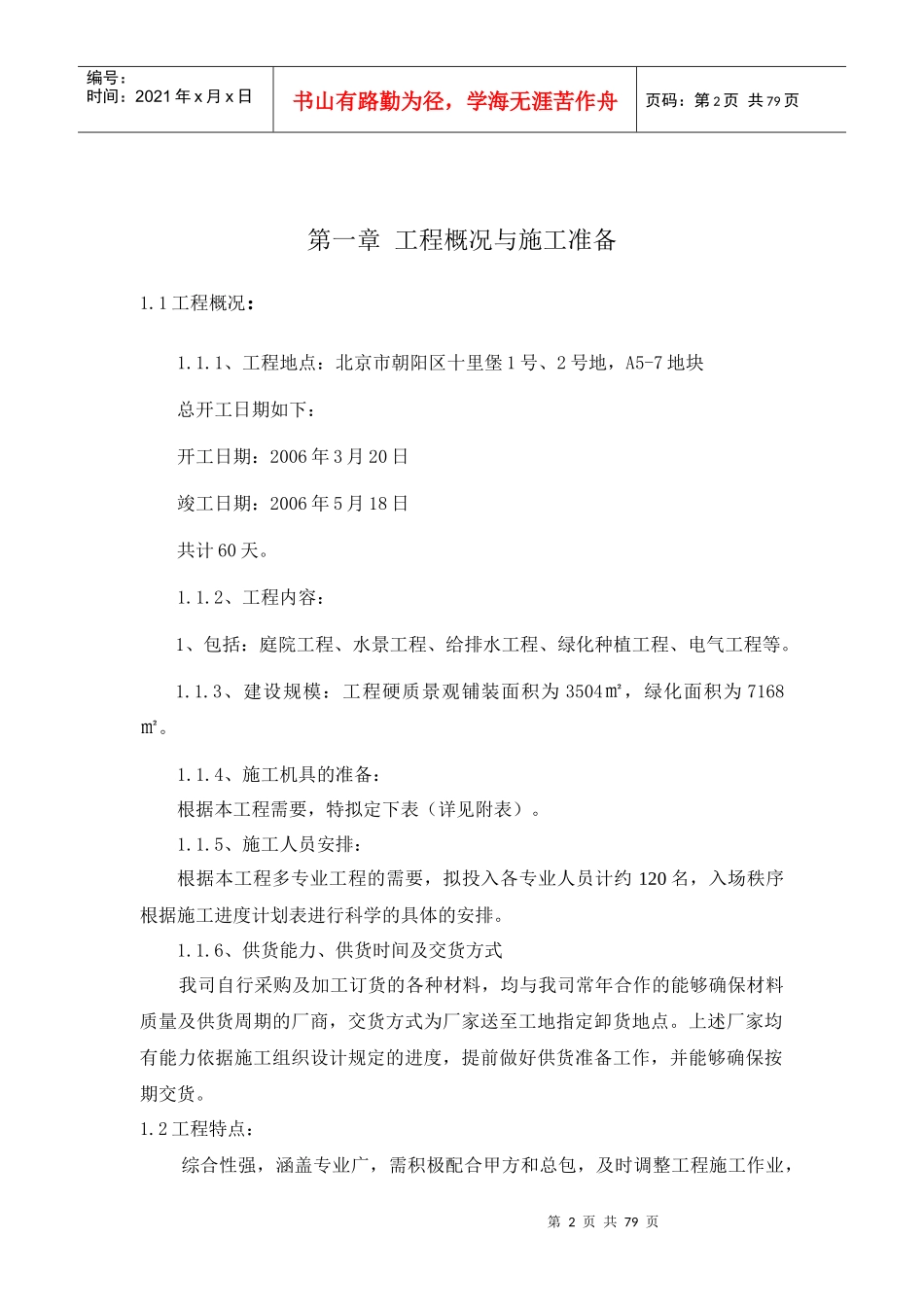 AZ-TOWN施工组织设计编制说明_第2页