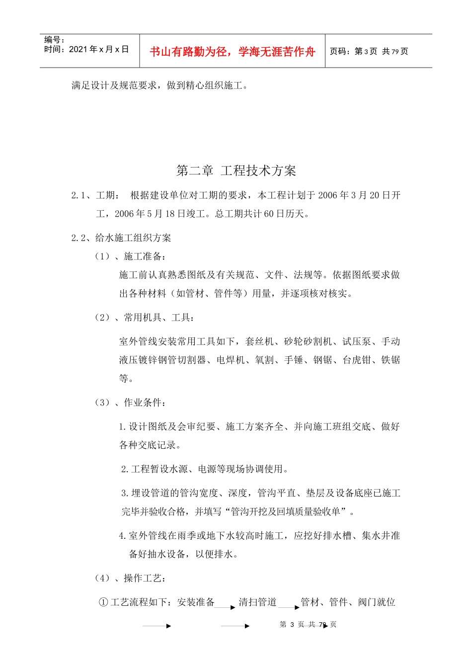 AZ-TOWN施工组织设计编制说明_第3页