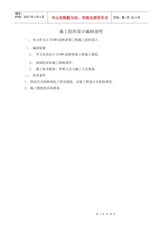 AZ-TOWN施工组织设计编制说明