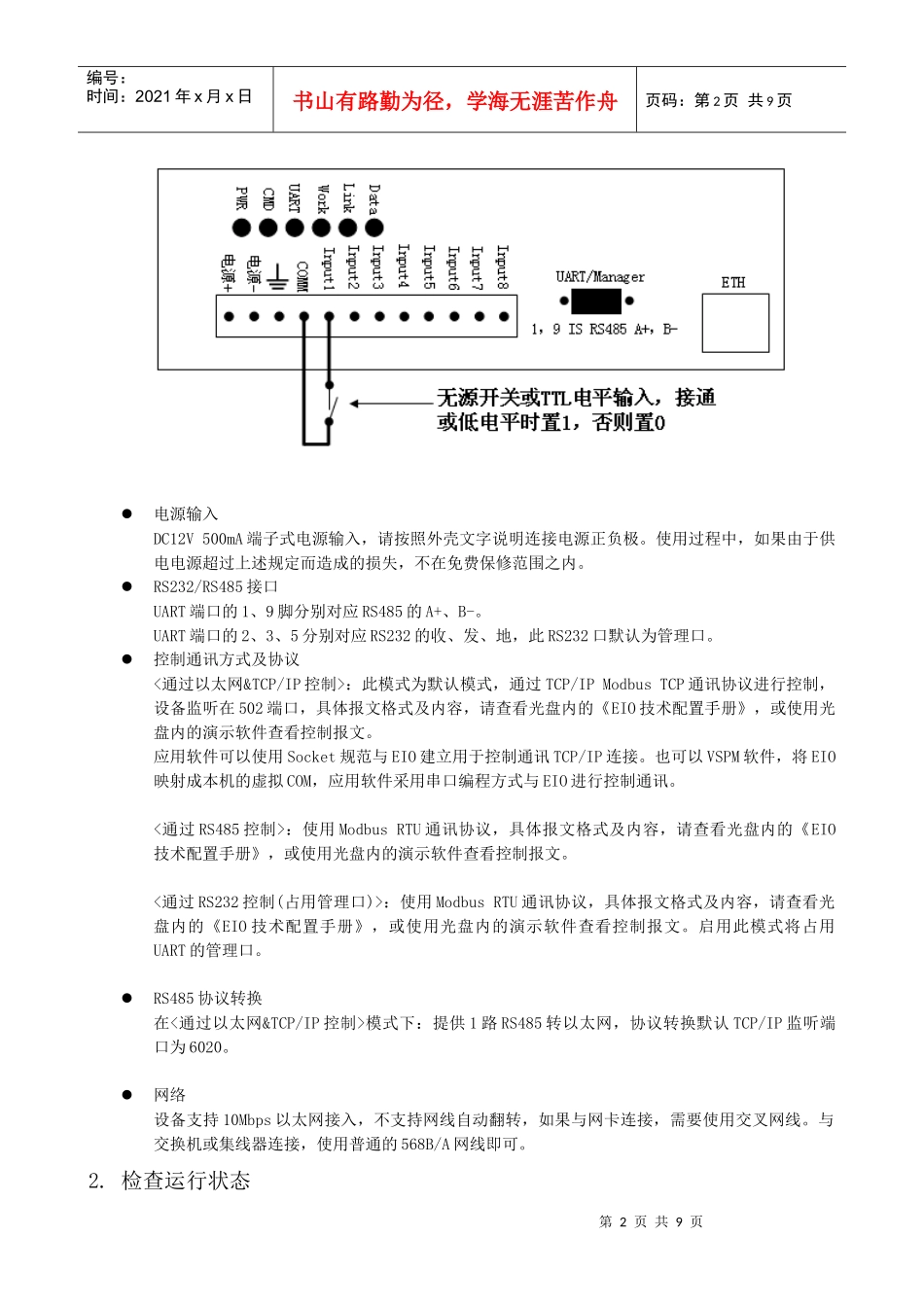 EIO-STD以太网远程IO联网产品快速安装指南_第2页