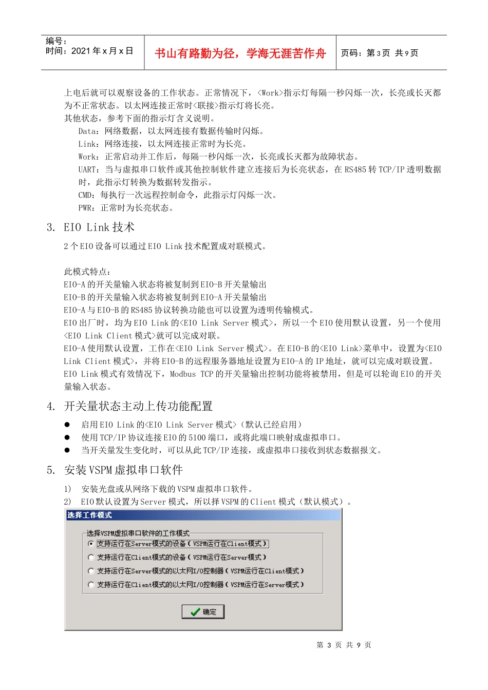 EIO-STD以太网远程IO联网产品快速安装指南_第3页