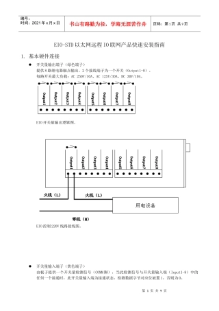 EIO-STD以太网远程IO联网产品快速安装指南