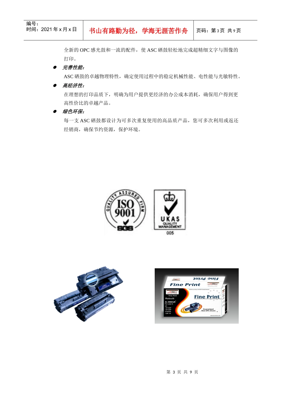 ASC品牌产品简介_第3页