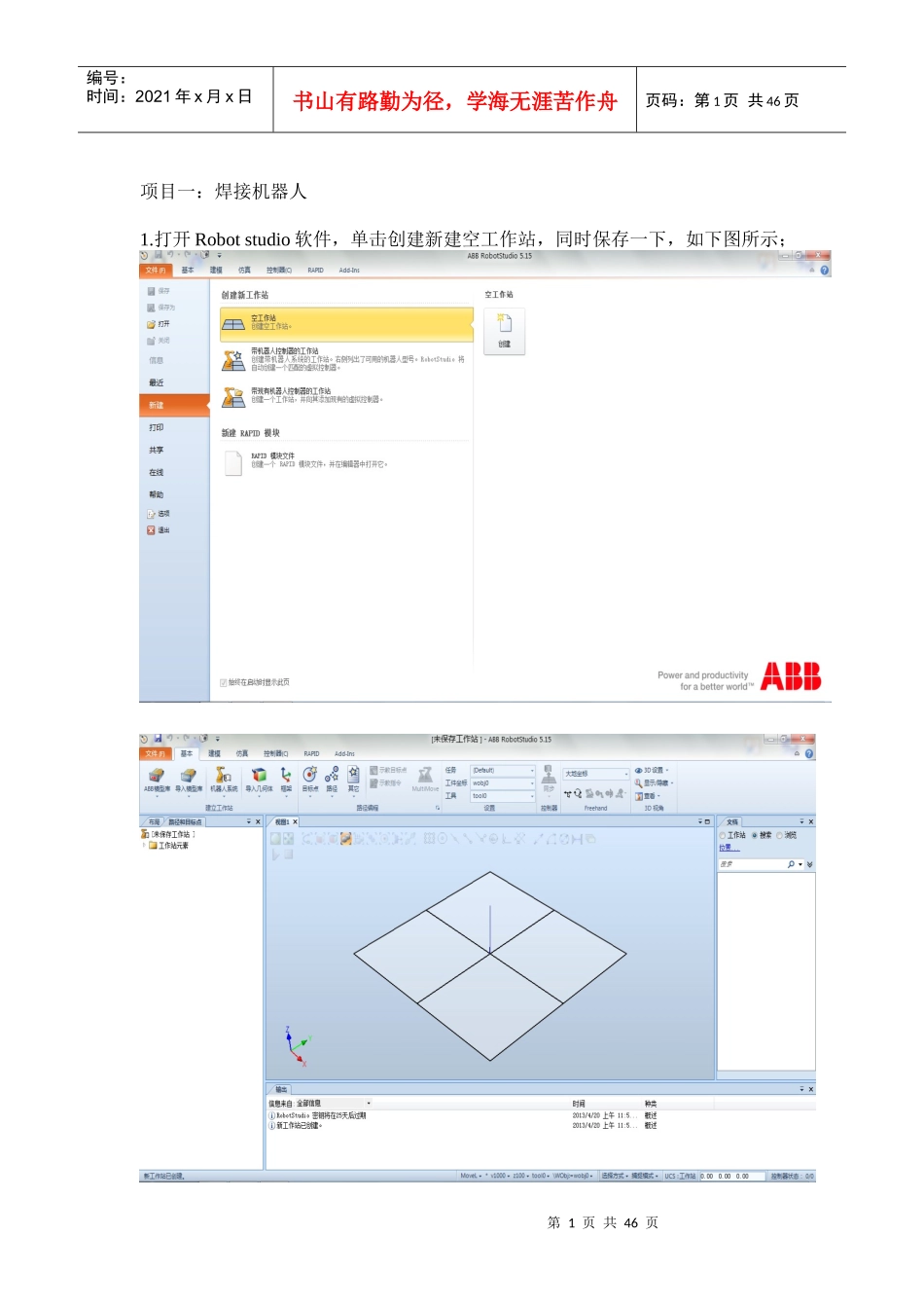 ABBRobotstudio仿真软件项目式使用说明_第1页