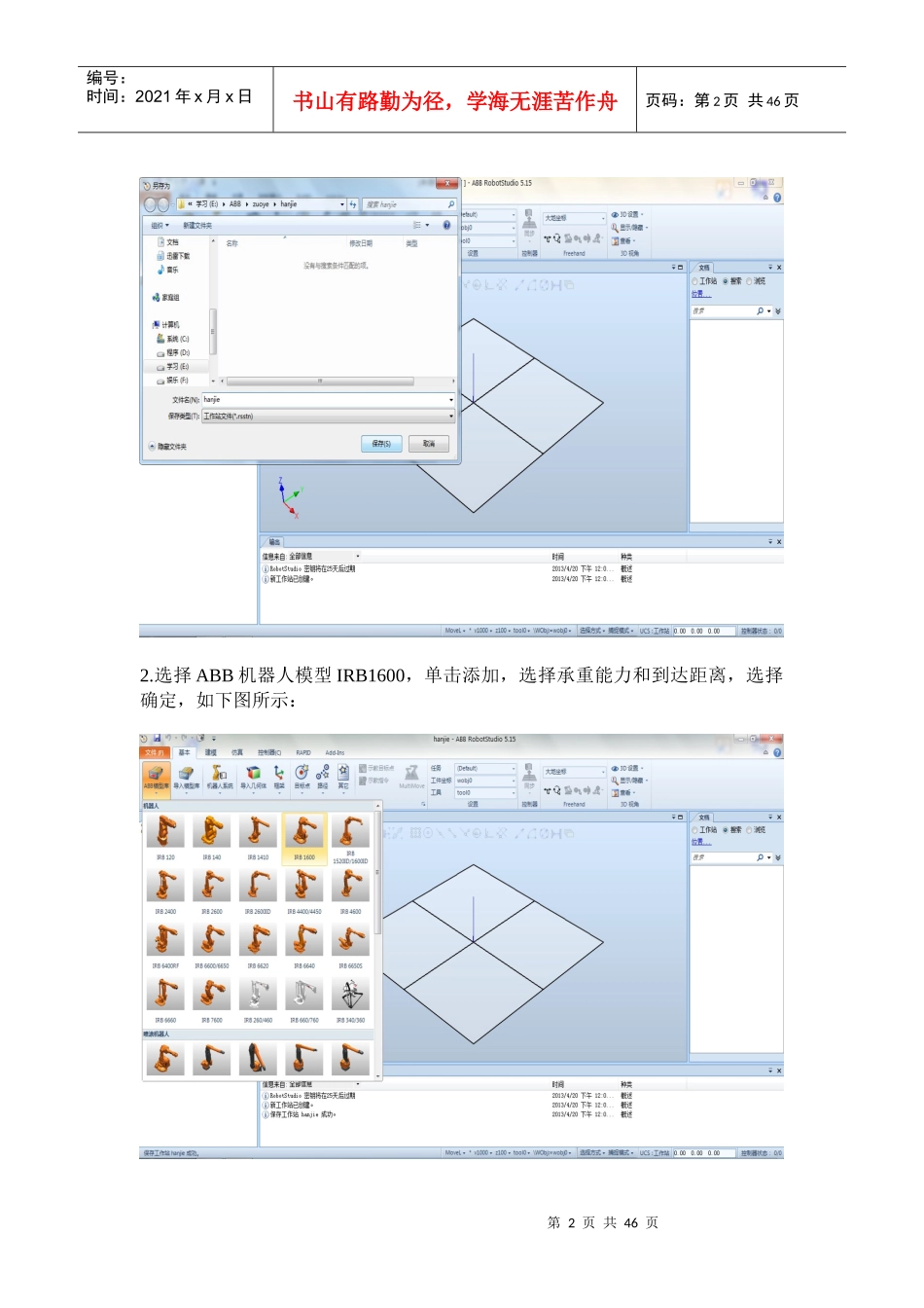 ABBRobotstudio仿真软件项目式使用说明_第2页