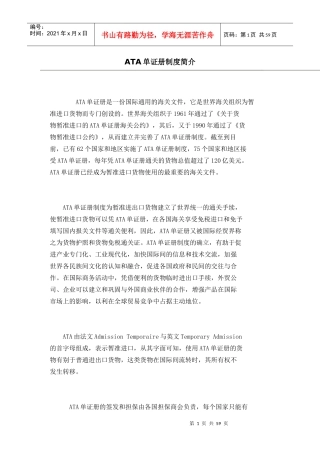 ATA单证册制度简介