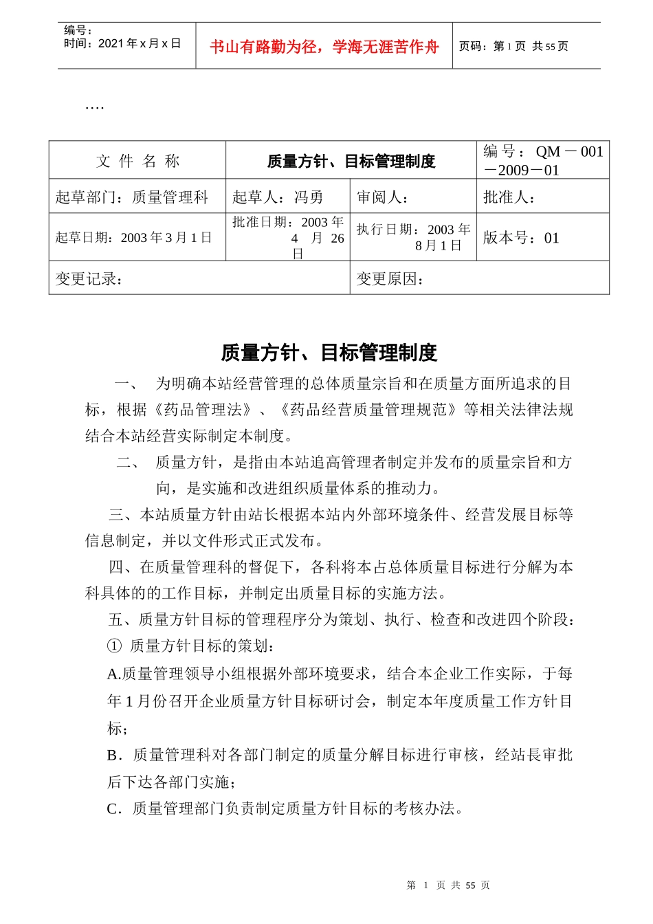 GSP制度汇编_第1页