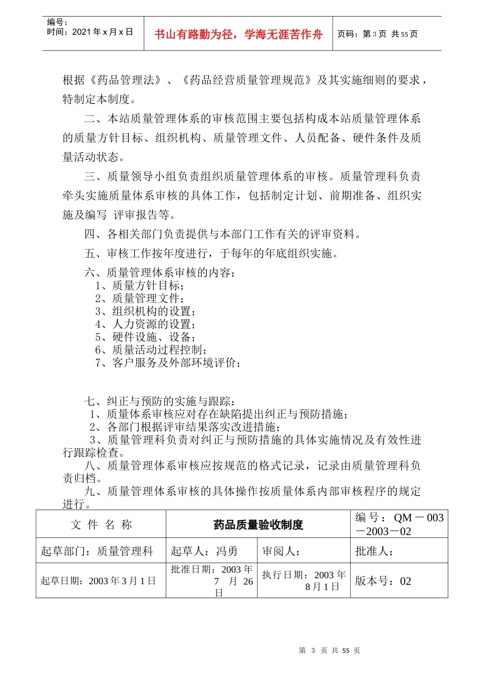 GSP制度汇编_第3页