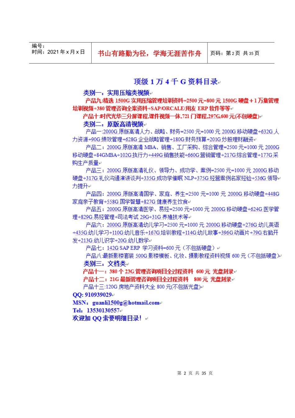 abm_-XX地产营销公司销售人员入职手册_第2页