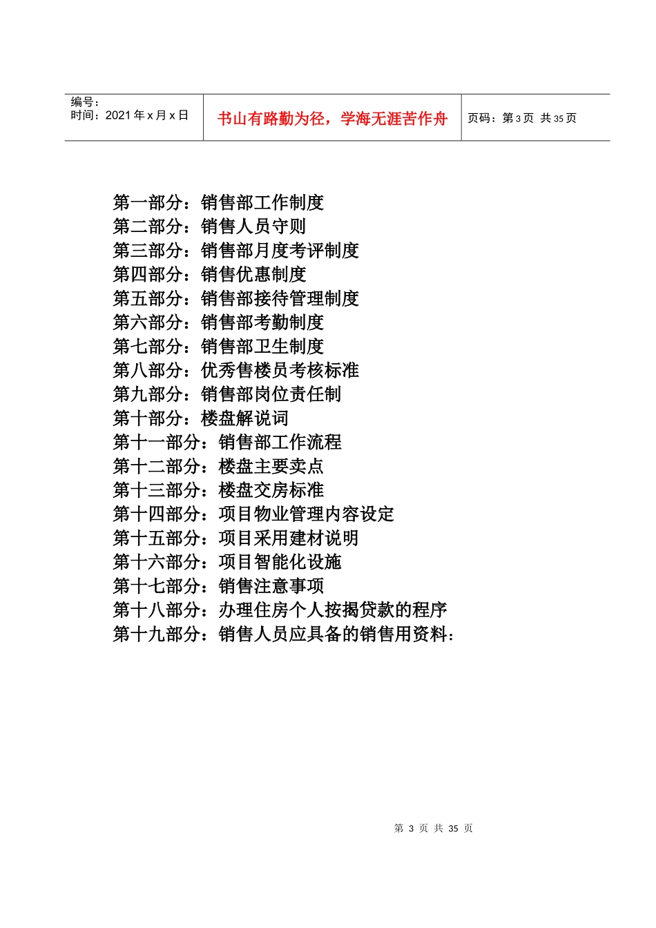 abm_-XX地产营销公司销售人员入职手册_第3页