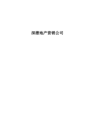 abm_-XX地产营销公司销售人员入职手册