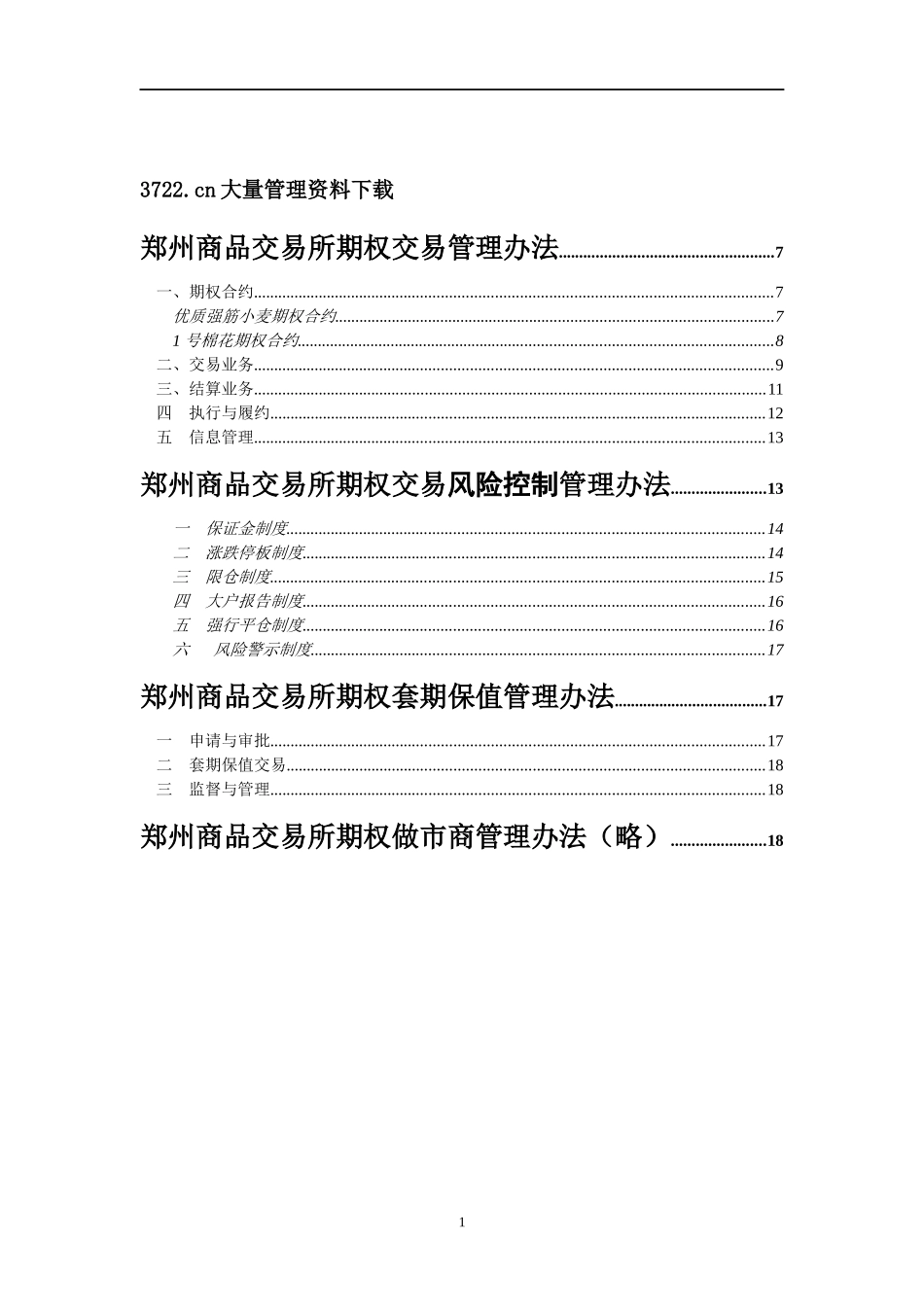 ao期权交易基本制度_第2页