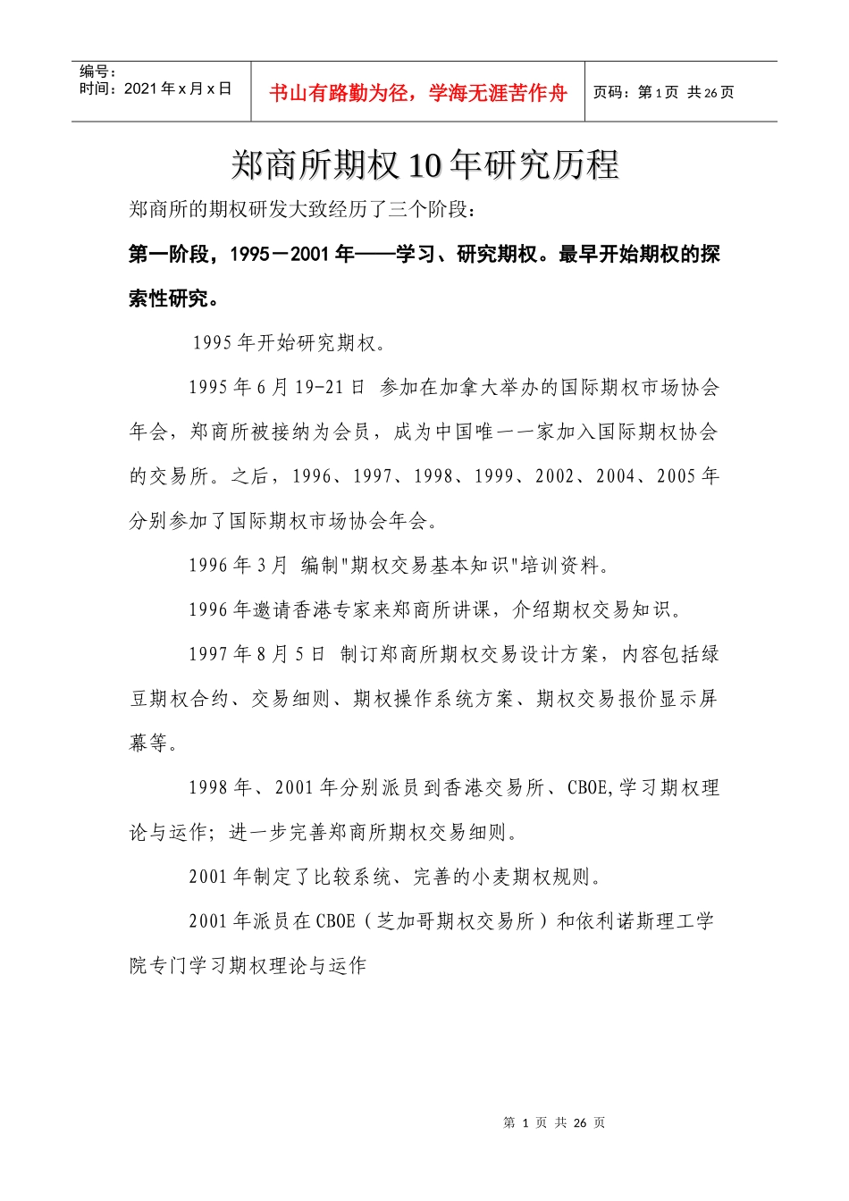 ao期权交易基本制度_第3页